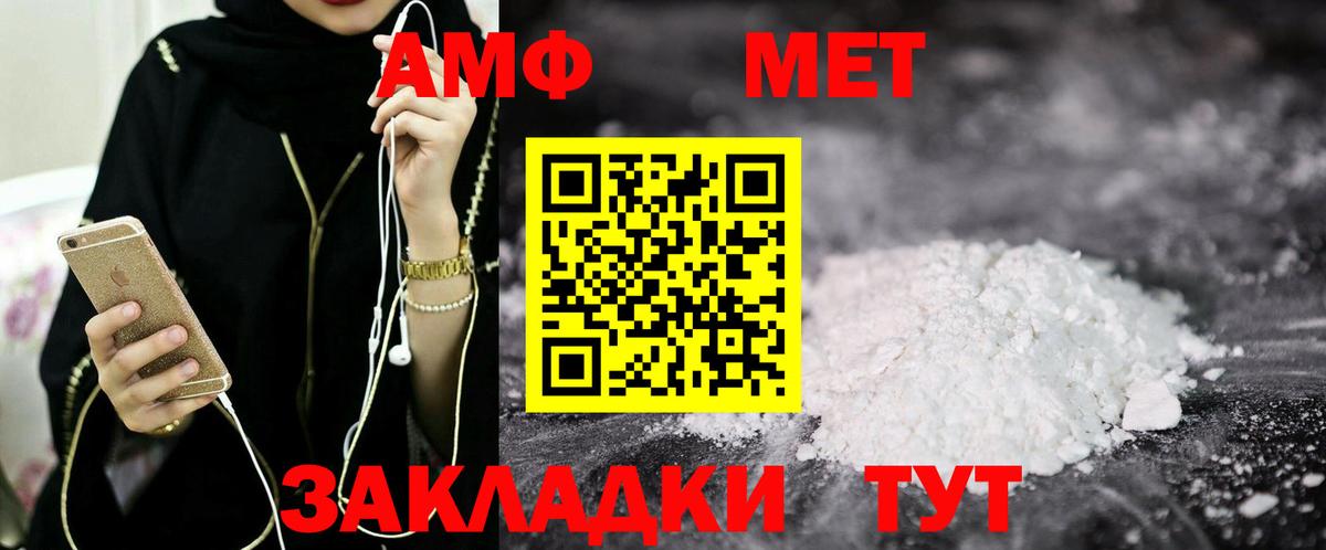 АМФ Розовый  Вход с VPN  Фурманов 