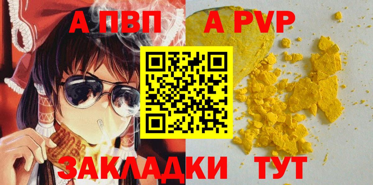 Alpha-PVP Crystall  Вход с VPN  цены наркотик  Фурманов  A PVP 
