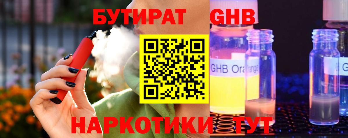 БУТИРАТ Butirat Фурманов