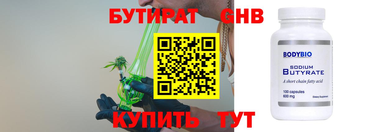 БУТИРАТ Butirat  Вход с VPN  Фурманов 