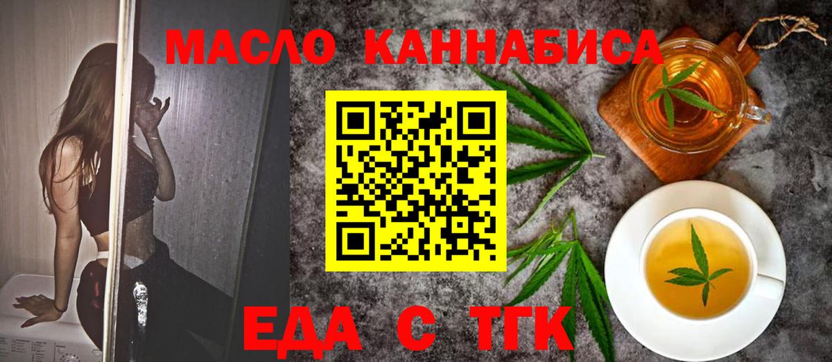 Фурманов  Еда ТГК марихуана  Вход с VPN 