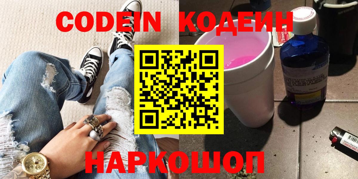 Кодеин Purple Drank Фурманов