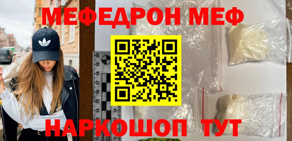 Мефедрон Фурманов