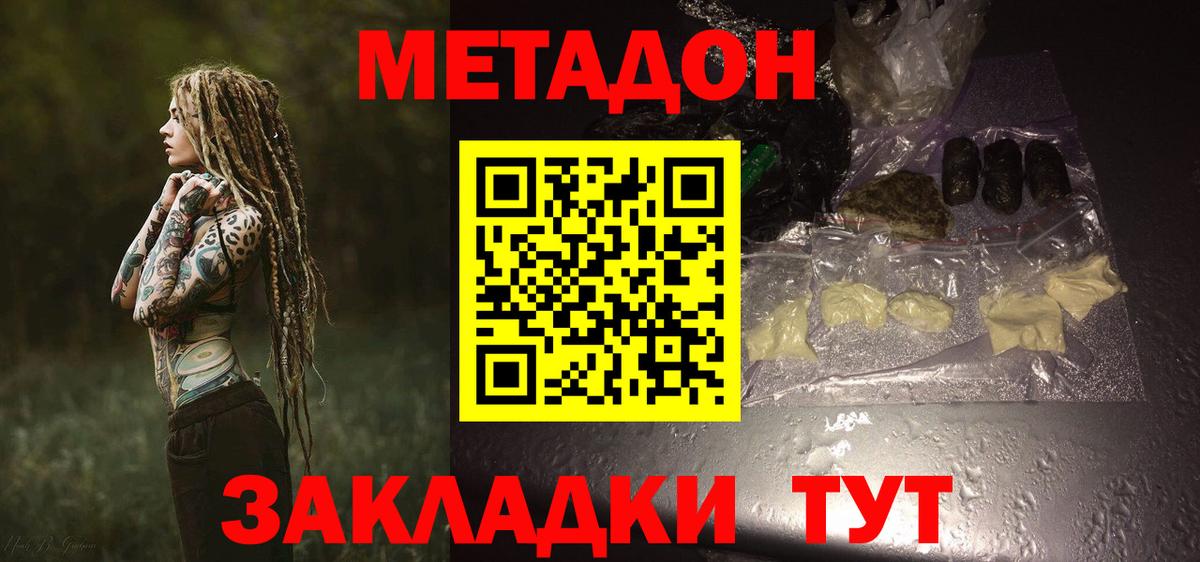 Фурманов  МЕТАДОН белоснежный  Вход с VPN 